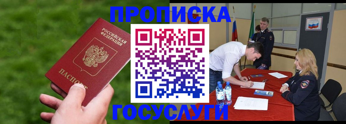 где прописаться в Кемеровской области